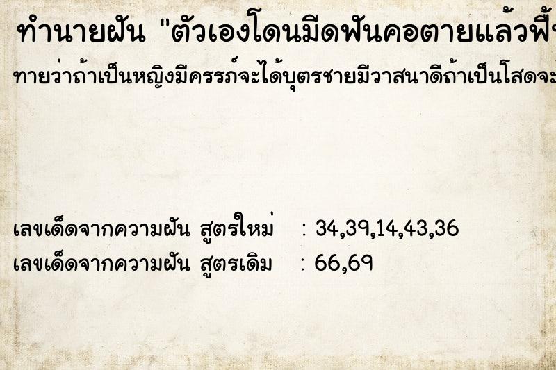 ทำนายฝันตัวเองโดนมีดฟันคอตายแล้วฟื้น ทำนายฝันทำนายฝันตัวเองโดนมีดฟันคอตายแล้วฟื้น