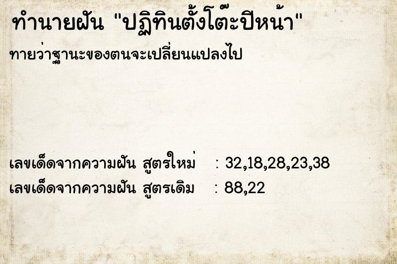ทำนายฝันปฏิทินตั้งโต๊ะปีหน้า ทำนายฝันทำนายฝันปฏิทินตั้งโต๊ะปีหน้า