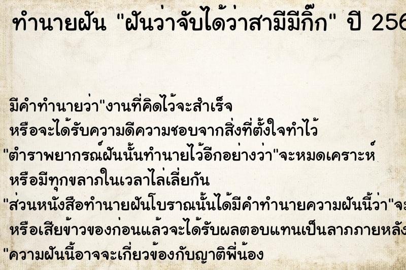 ทำนายฝันทำนายฝันฝันว่าจับได้ว่าสามีมีกิ๊ก