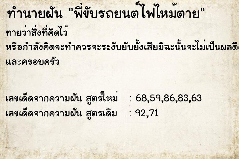 ทำนายฝันทำนายฝันพี่ขับรถยนต์ไฟไหม้ตาย