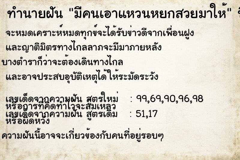ทำนายฝัน มีคนเอาแหวนหยกสวยมาให้ ทำนายฝัน มีคนเอาแหวนหยกสวยมาให้