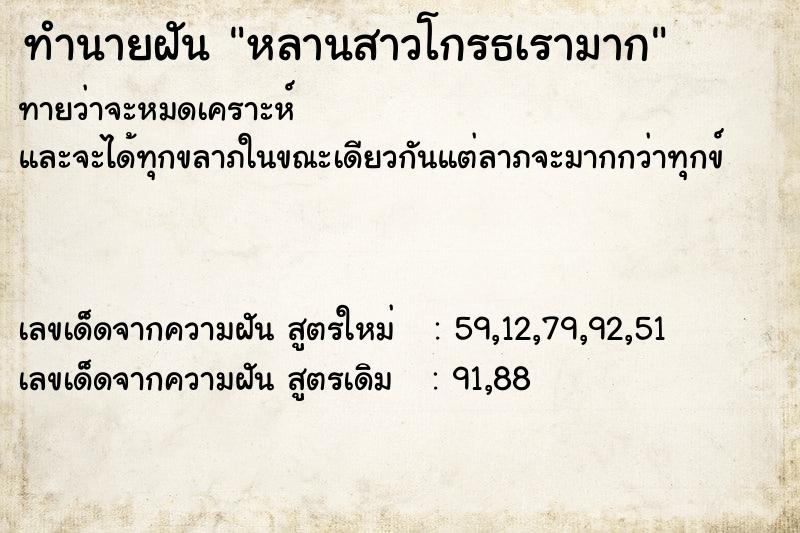 ทำนายฝันทำนายฝันหลานสาวโกรธเรามาก