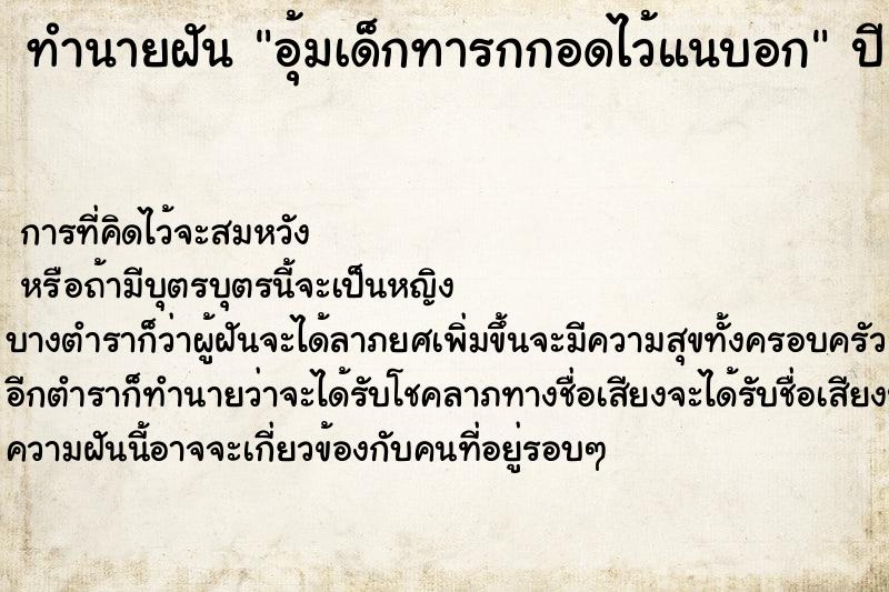 ทำนายฝันทำนายฝันอุ้มเด็กทารกกอดไว้แนบอก