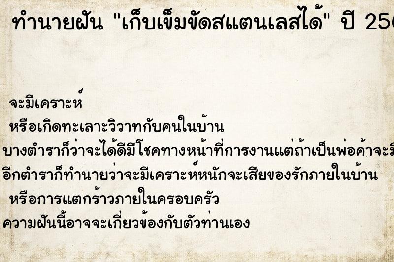 ทำนายฝัน เก็บเข็มขัดสแตนเลสได้ ทำนายฝัน เก็บเข็มขัดสแตนเลสได้