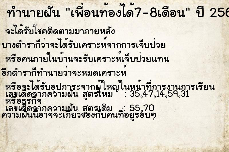 ทำนายฝัน เพื่อนท้องได้7-8เดือน ทำนายฝัน เพื่อนท้องได้7-8เดือน