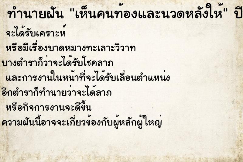 ทำนายฝันเห็นคนท้องและนวดหลังให้ ทำนายฝันทำนายฝันเห็นคนท้องและนวดหลังให้