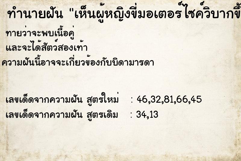 ทำนายฝันทำนายฝันเห็นผู้หญิงขี่มอเตอร์ไซค์วิบากขึ้นเขา