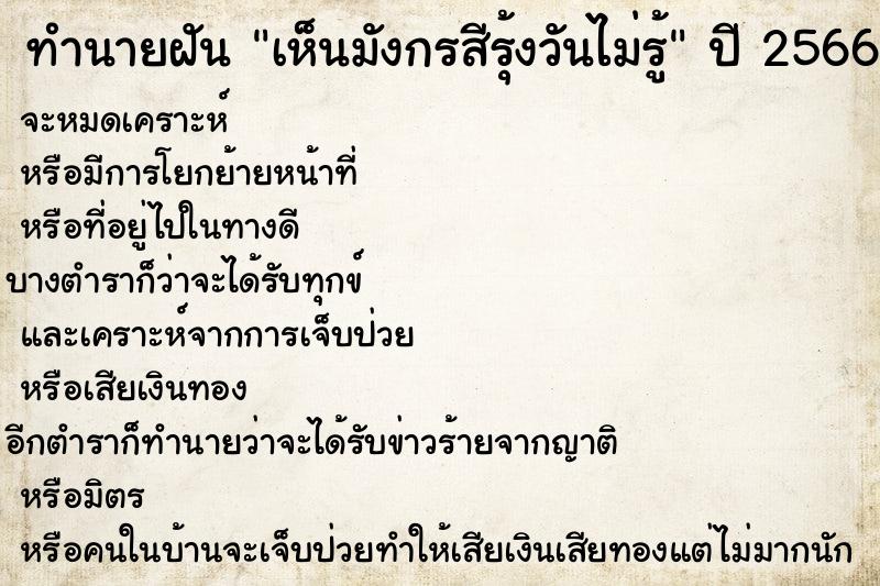 ทำนายฝันทำนายฝันเห็นมังกรสีรุ้งวันไม่รู้