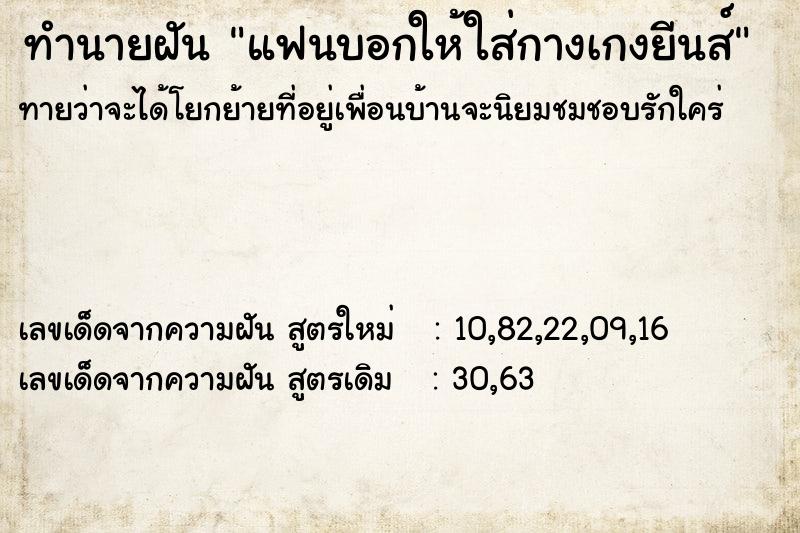 ทำนายฝันทำนายฝันแฟนบอกให้ใส่กางเกงยีนส์