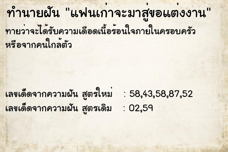ทำนายฝัน แฟนเก่าจะมาสู่ขอแต่งงาน ทำนายฝัน แฟนเก่าจะมาสู่ขอแต่งงาน
