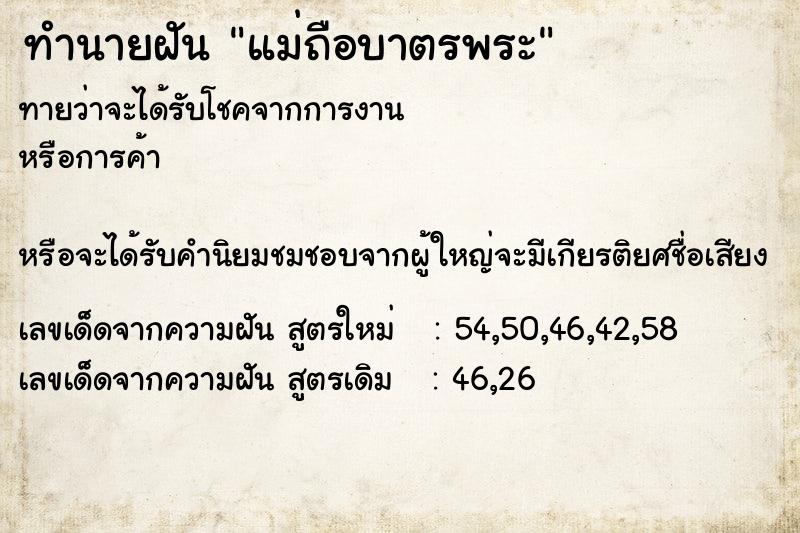 ทำนายฝัน แม่ถือบาตรพระ ตำราโบราณ แม่นที่สุดในโลก