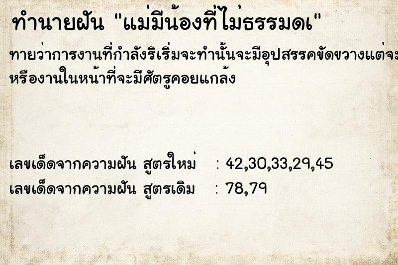 ทำนายฝันแม่มีน้องที่ไม่ธรรมดà ทำนายฝันทำนายฝันแม่มีน้องที่ไม่ธรรมดà