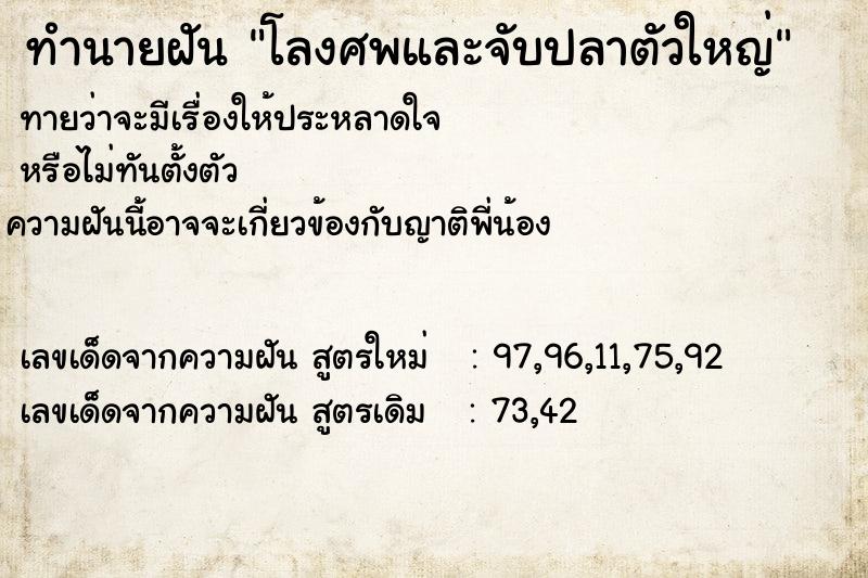 ทำนายฝันโลงศพและจับปลาตัวใหญ่ ทำนายฝันทำนายฝันโลงศพและจับปลาตัวใหญ่