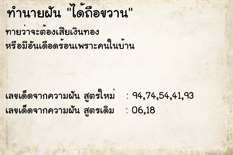 ทำนายฝัน ได้ถือขวาน ทำนายฝัน ได้ถือขวาน