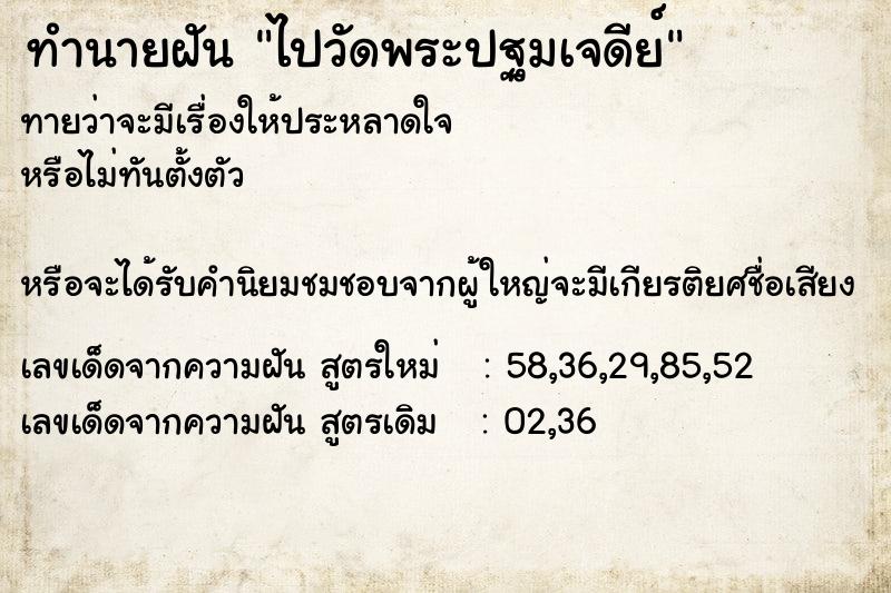 ทำนายฝันทำนายฝันไปวัดพระปฐมเจดีย์