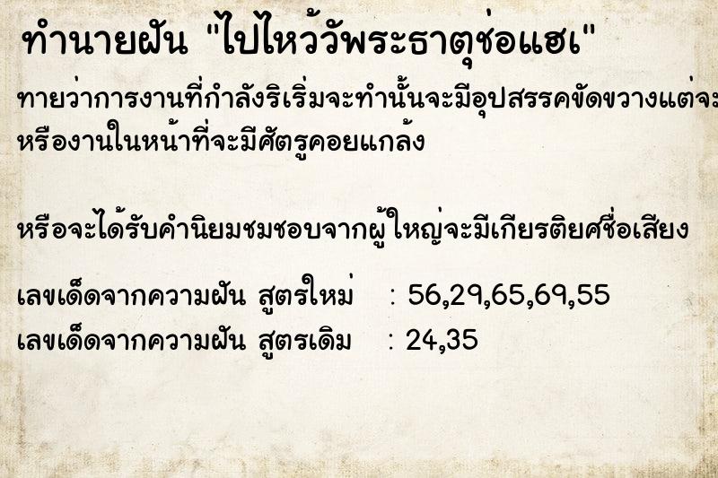 ทำนายฝันทำนายฝันไปไหว้วัพระธาตุช่อแฮà