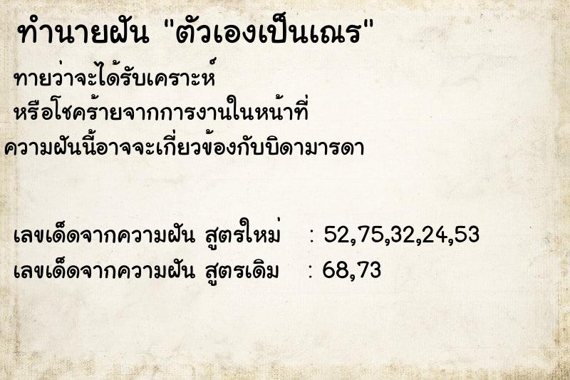 ทำนายฝัน ตัวเองเป็นเณร ทำนายฝัน ตัวเองเป็นเณร