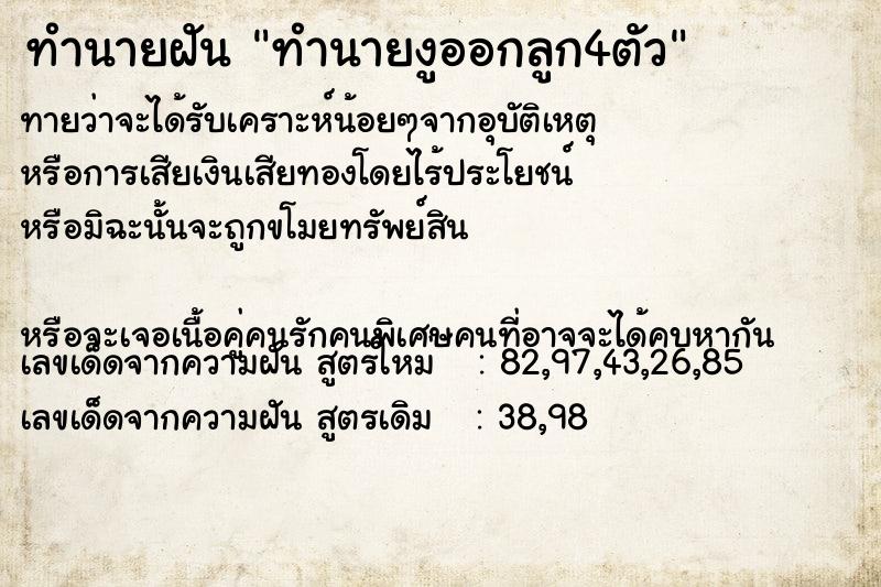 ทำนายฝันทำนายฝันทำนายงูออกลูก4ตัว