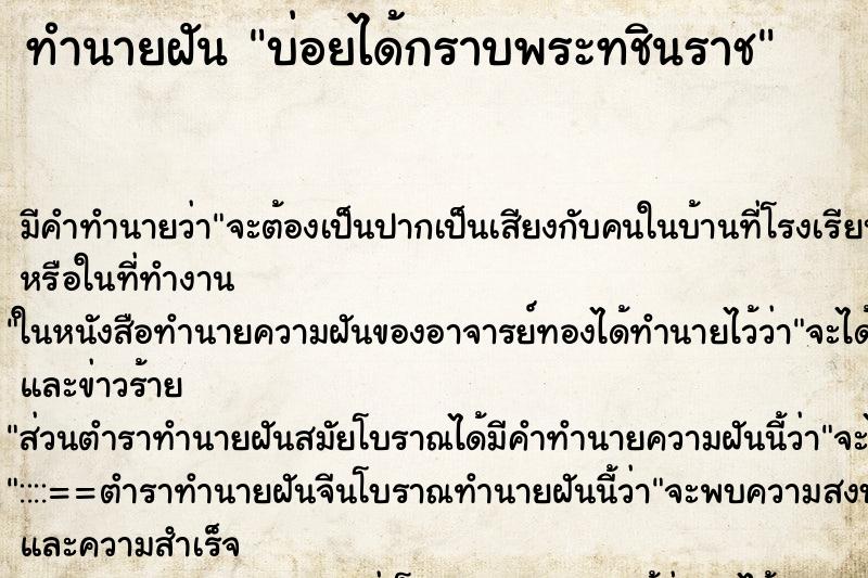 ทำนายฝันทำนายฝันบ่อยได้กราบพระทชินราช