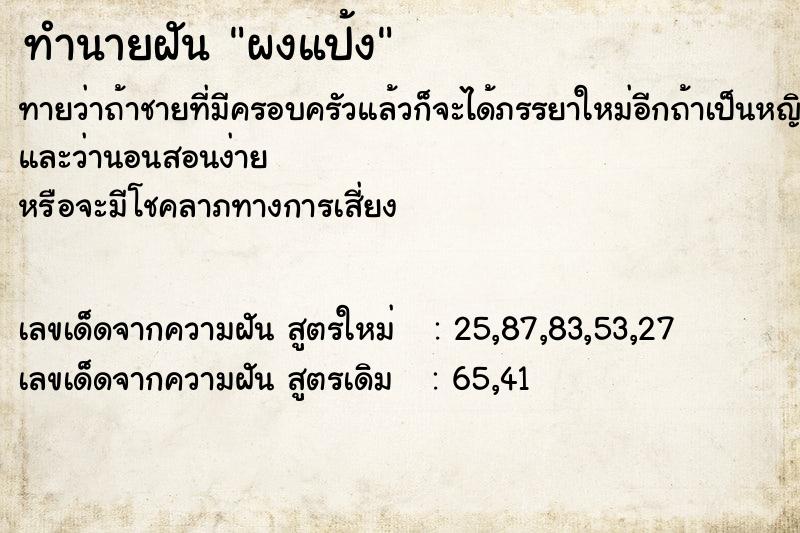 ทำนายฝันผงแป้ง ทำนายฝันทำนายฝันผงแป้ง