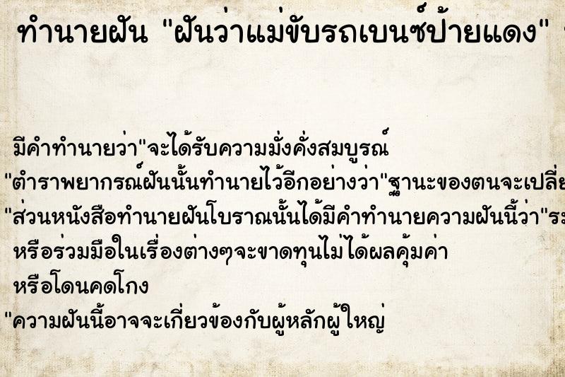 ทำนายฝันฝันว่าแม่ขับรถเบนซ์ป้ายแดง ทำนายฝันทำนายฝันฝันว่าแม่ขับรถเบนซ์ป้ายแดง