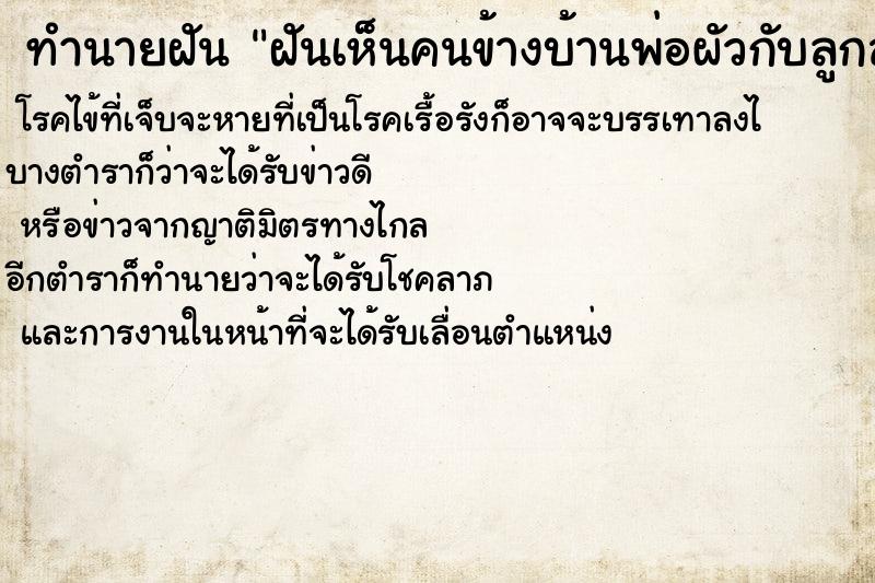 ทำนายฝันฝันเห็นคนข้างบ้านพ่อผัวกับลูกสะใภ้แอบได้เสียกัน ทำนายฝันทำนายฝันฝันเห็นคนข้างบ้านพ่อผัวกับลูกสะใภ้แอบได้เสียกัน