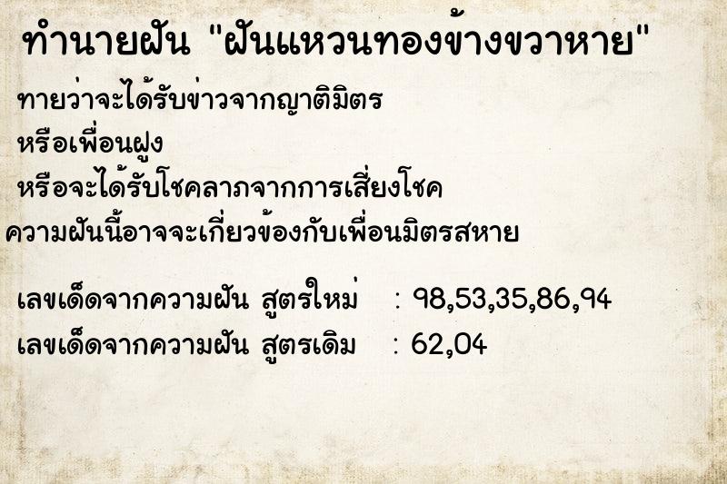 ทำนายฝันฝันแหวนทองข้างขวาหาย ทำนายฝันทำนายฝันฝันแหวนทองข้างขวาหาย