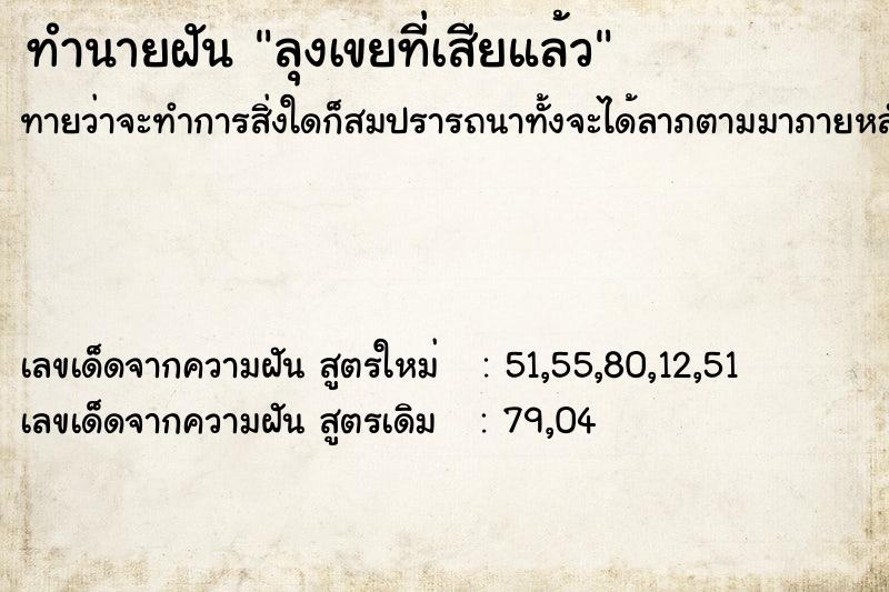 ทำนายฝันทำนายฝันลุงเขยที่เสียแล้ว