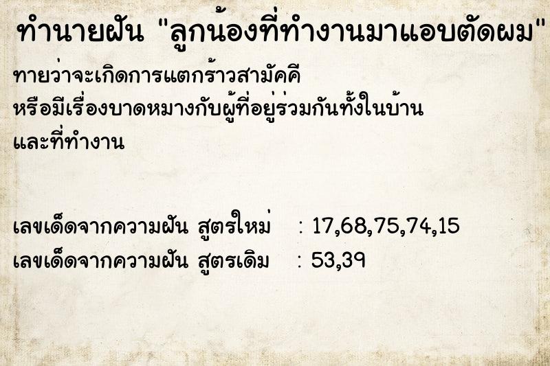 ทำนายฝันทำนายฝันลูกน้องที่ทำงานมาแอบตัดผม