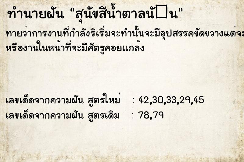 ทำนายฝันสุนัขสีน้ำตาลนั�¹ ทำนายฝันทำนายฝันสุนัขสีน้ำตาลนั�¹