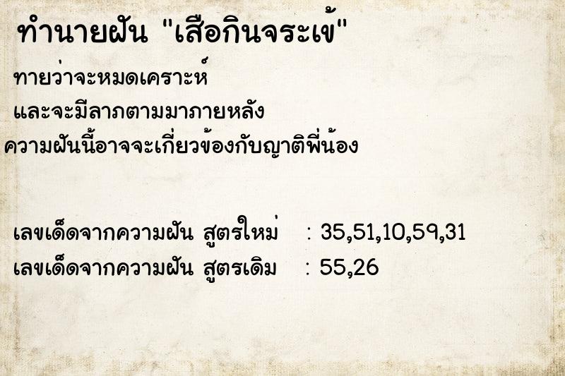 ทำนายฝัน เสือกินจระเข้