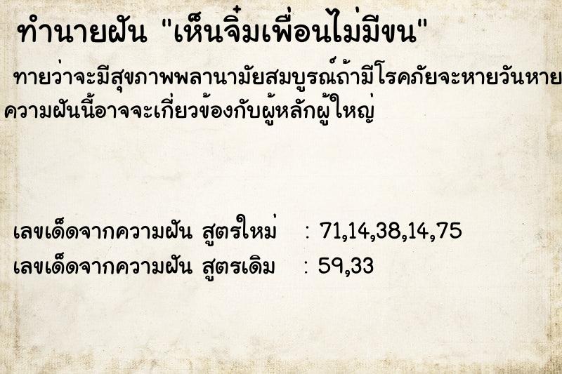 ทำนายฝันทำนายฝันเห็นจิ๋มเพื่อนไม่มีขน