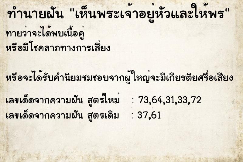 ทำนายฝันทำนายฝันเห็นพระเจ้าอยู่หัวและให้พร