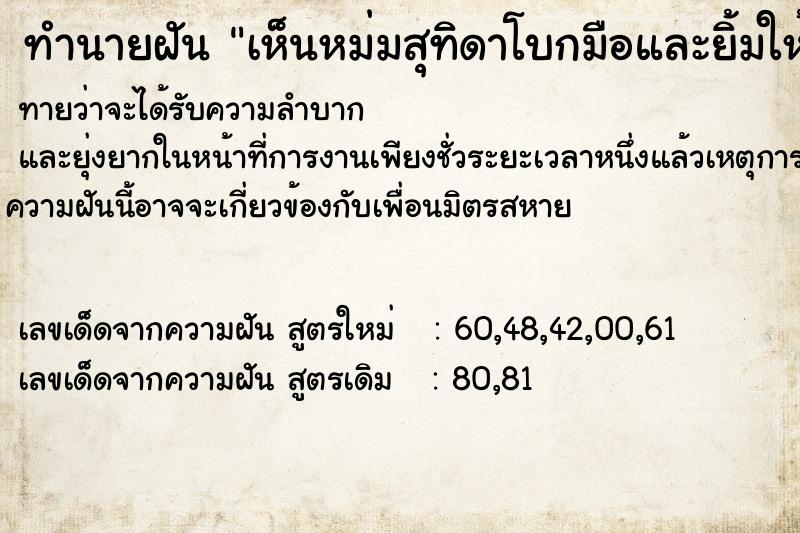 ทำนายฝันทำนายฝันเห็นหม่มสุทิดาโบกมือและยิ้มให้