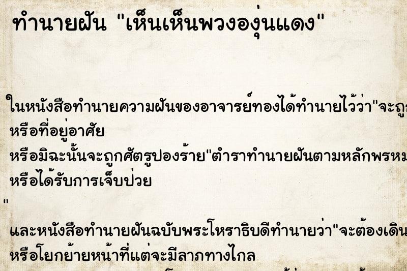 ทำนายฝัน เห็นเห็นพวงองุ่นแดง ทำนายฝัน เห็นเห็นพวงองุ่นแดง