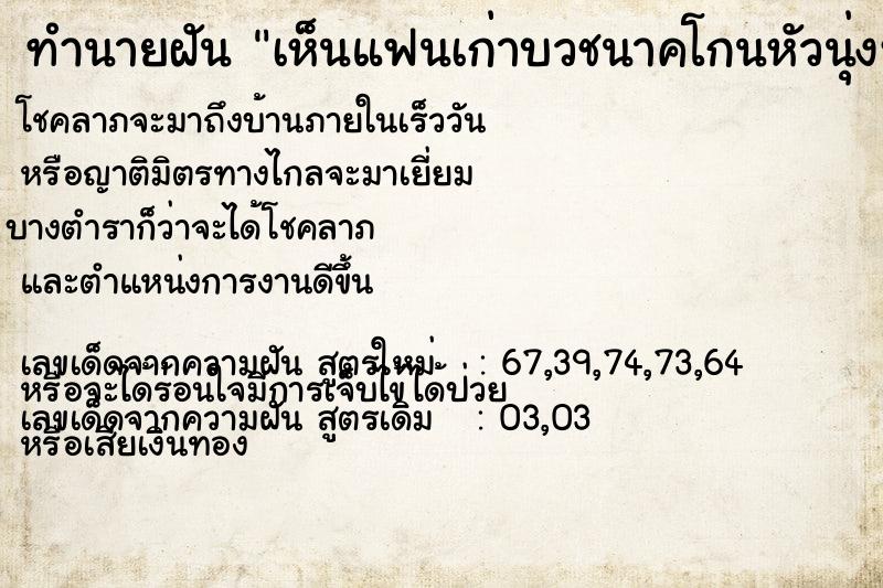 ทำนายฝันเห็นแฟนเก่าบวชนาคโกนหัวนุ่งห่มขาวตอนใกล้รุ่งวัน ทำนายฝันทำนายฝันเห็นแฟนเก่าบวชนาคโกนหัวนุ่งห่มขาวตอนใกล้รุ่งวัน