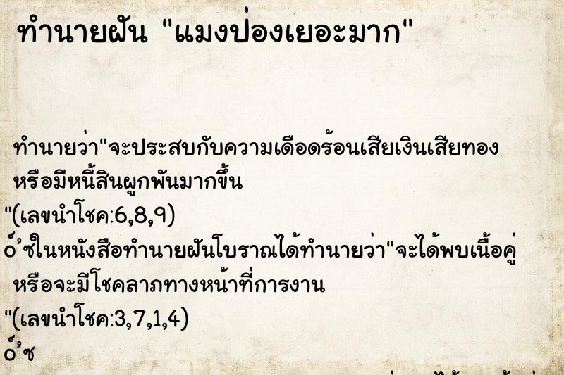 ทำนายฝัน แมงป่องเยอะมาก
