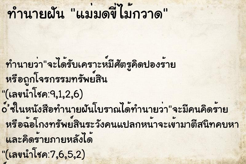 ทำนายฝัน แม่มดขี่ไม้กวาด ทำนายฝัน แม่มดขี่ไม้กวาด