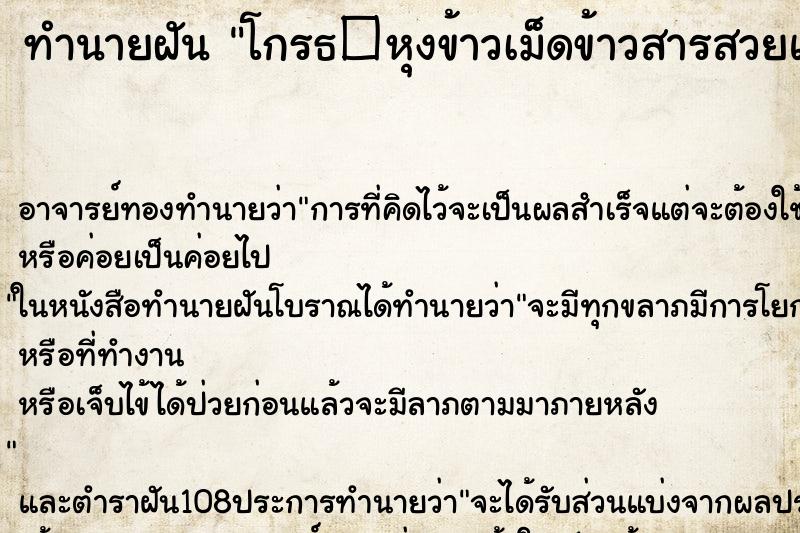 ทำนายฝันทำนายฝันโกรธ�หุงข้าวเม็ดข้าวสารสวยแวดมาก