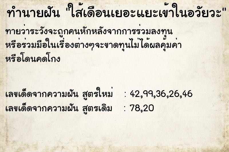 ทำนายฝันทำนายฝันใส้เดือนเยอะแยะเข้าในอวัยวะ