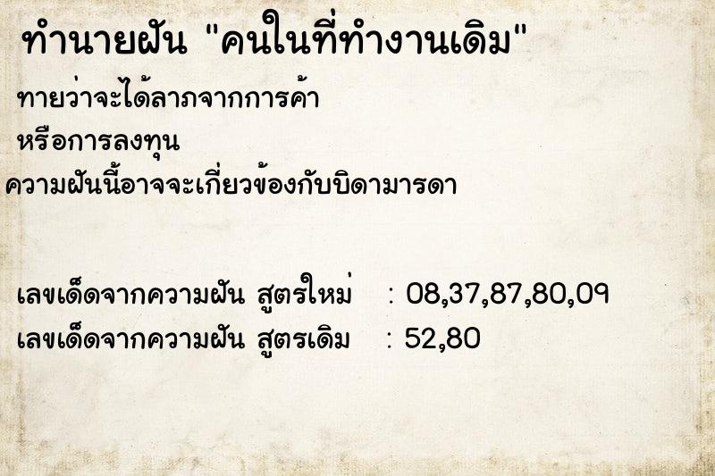 ทำนายฝันทำนายฝันคนในที่ทำงานเดิม