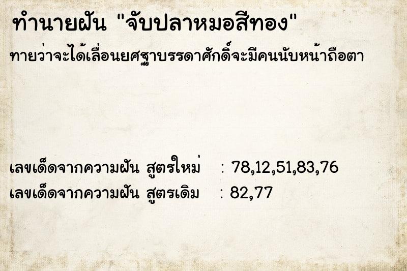 ทำนายฝันจับปลาหมอสีทอง ทำนายฝันทำนายฝันจับปลาหมอสีทอง