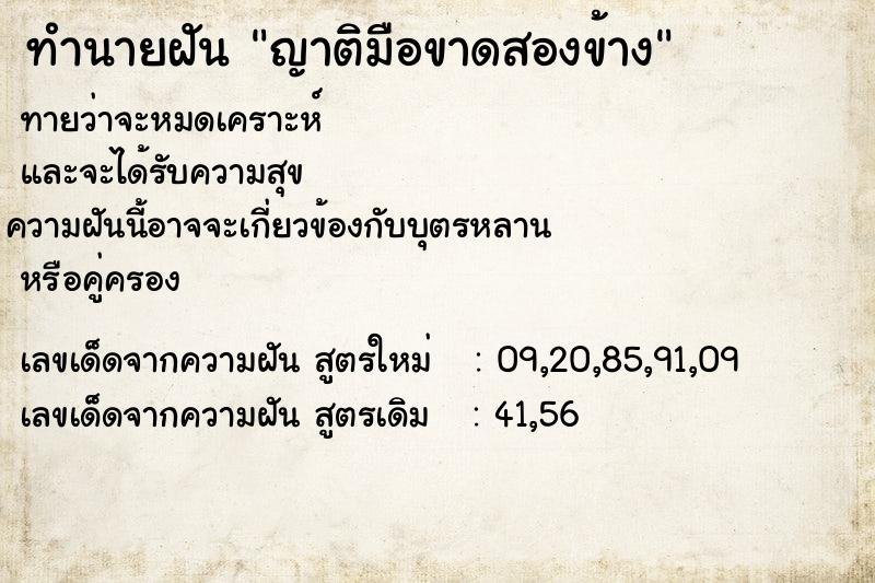 ทำนายฝันญาติมือขาดสองข้าง ทำนายฝันทำนายฝันญาติมือขาดสองข้าง