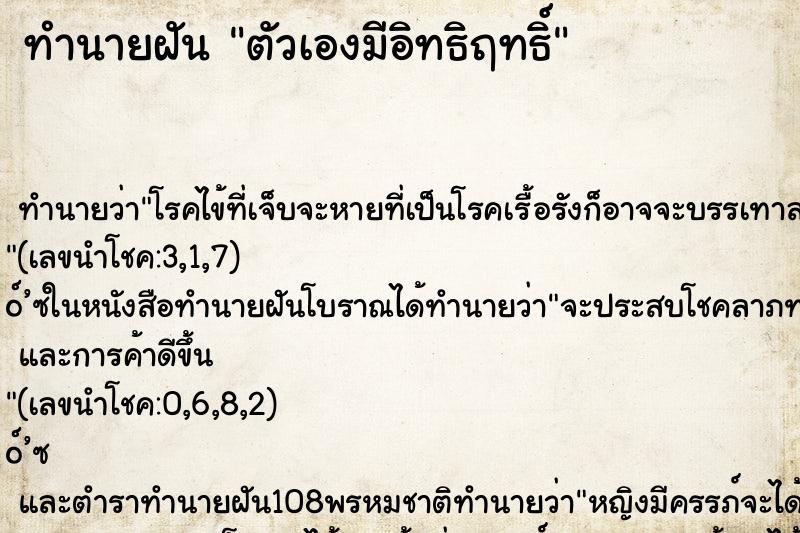 ทำนายฝันทำนายฝันตัวเองมีอิทธิฤทธิ์