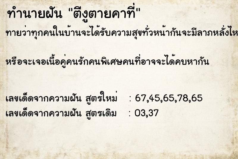ทำนายฝันทำนายฝันตีงูตายคาที่
