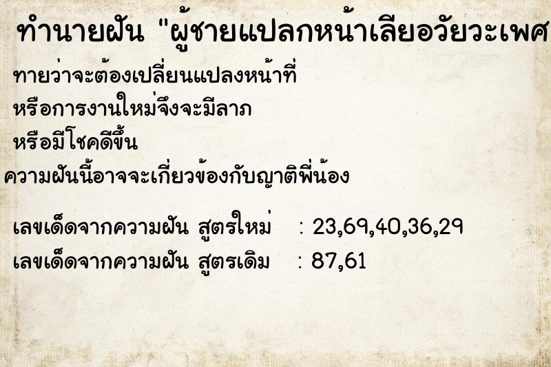 ทำนายฝันผู้ชายแปลกหน้าเลียอวัยวะเพศ ทำนายฝันทำนายฝันผู้ชายแปลกหน้าเลียอวัยวะเพศ