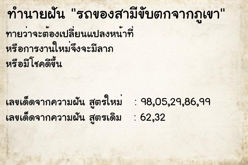 ทำนายฝันรถของสามีขับตกจากภูเขา ทำนายฝันทำนายฝันรถของสามีขับตกจากภูเขา