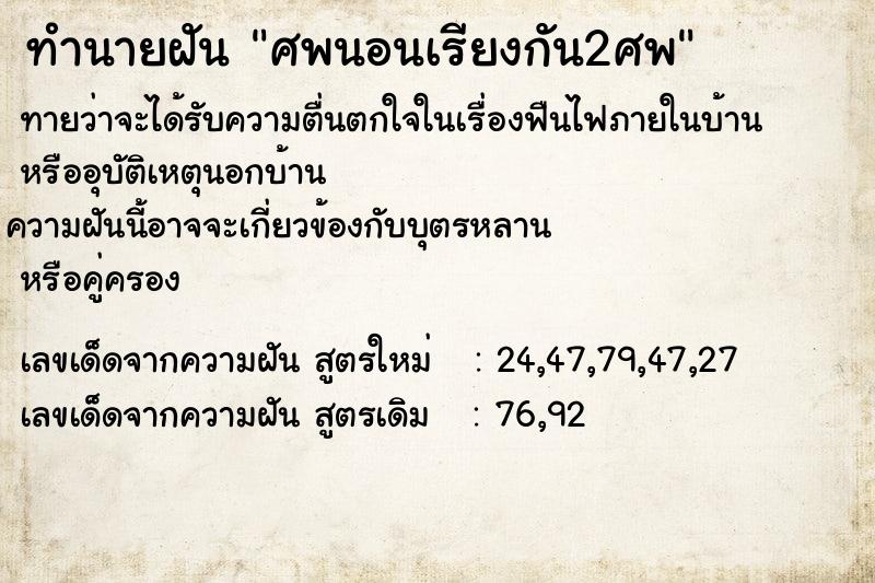 ทำนายฝัน ศพนอนเรียงกัน2ศพ