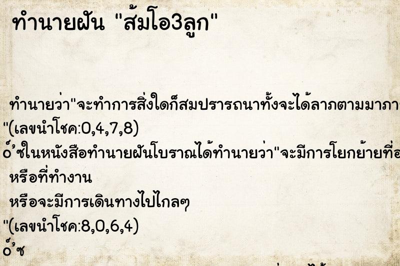 ทำนายฝัน ส้มโอ3ลูก ทำนายฝัน ส้มโอ3ลูก