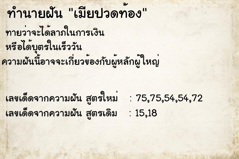 ทำนายฝัน เมียปวดท้อง ทำนายฝัน เมียปวดท้อง